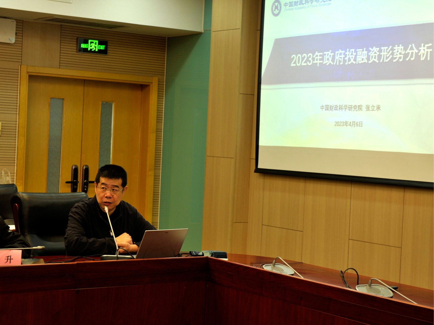 3中国财政科学研究院教务处处长张立承研究员分享.jpg