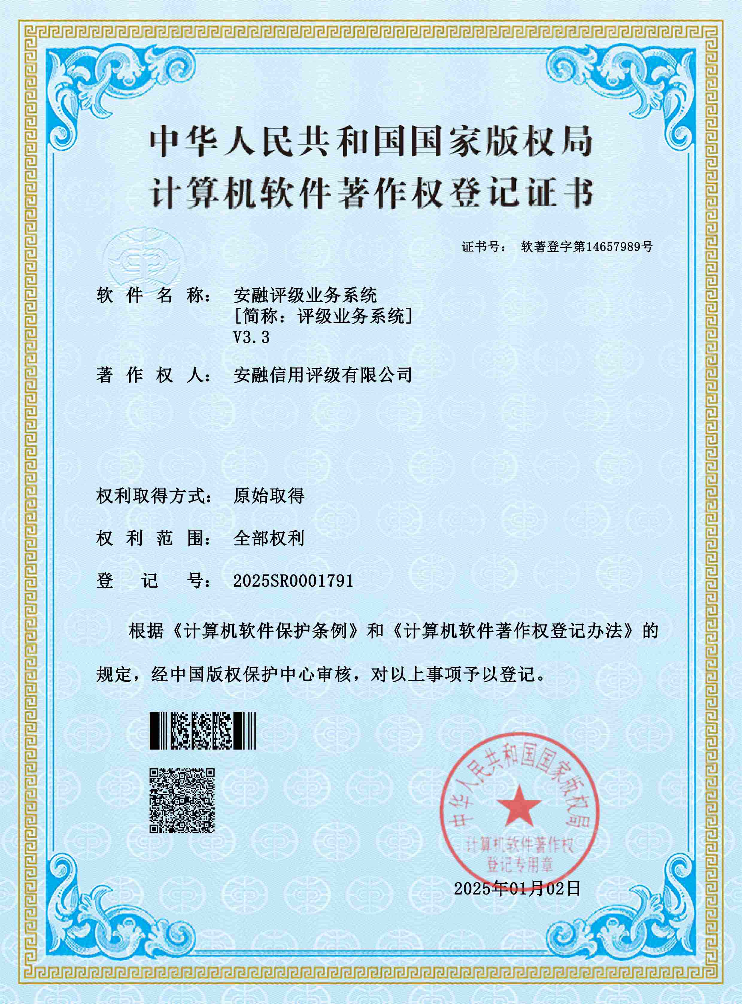 安融信用评级有限公司-评级业务系统.jpg