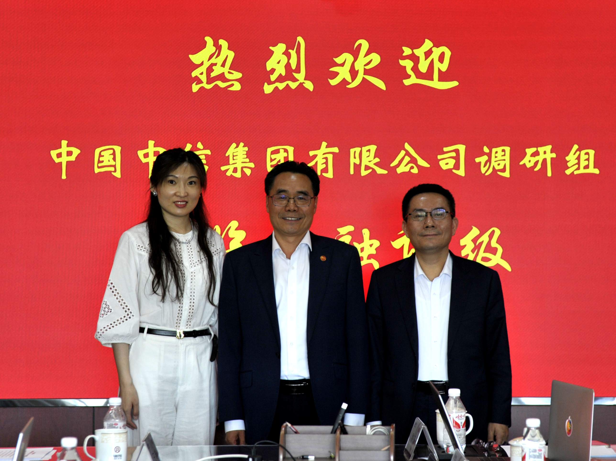 中信集团课题组来安融评级调研