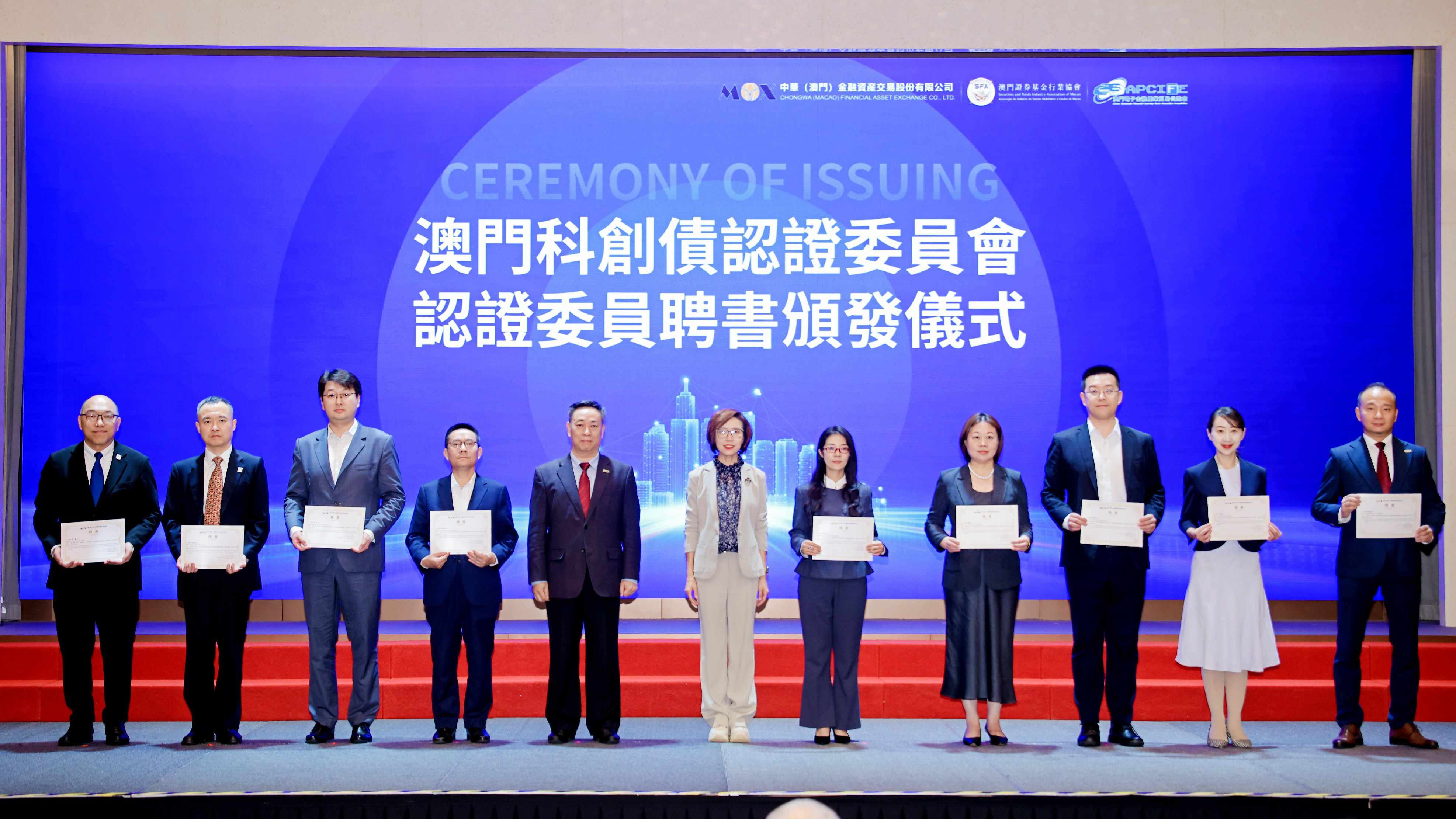 全国政协副主席何厚铧为澳门科创债认证委员会揭牌 安融评级获聘