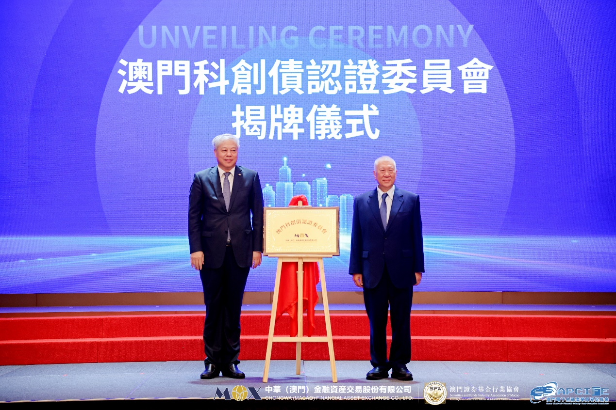 全国政协副主席何厚铧为澳门科创债认证委员会揭牌 安融评级获聘