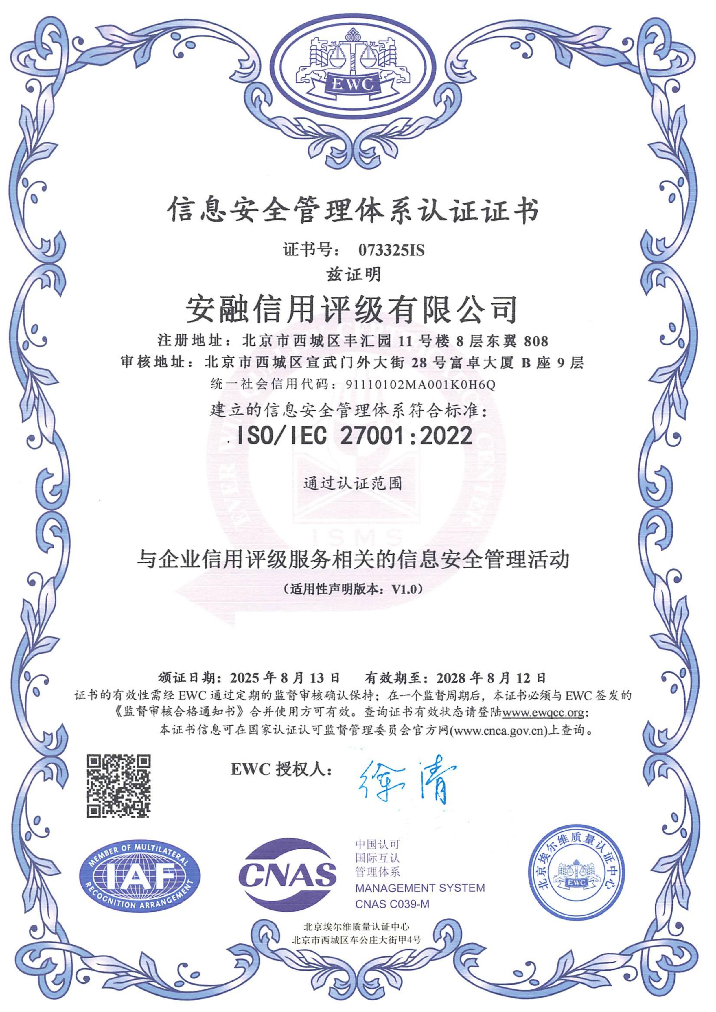 ISO27001证书（中文版）.jpg