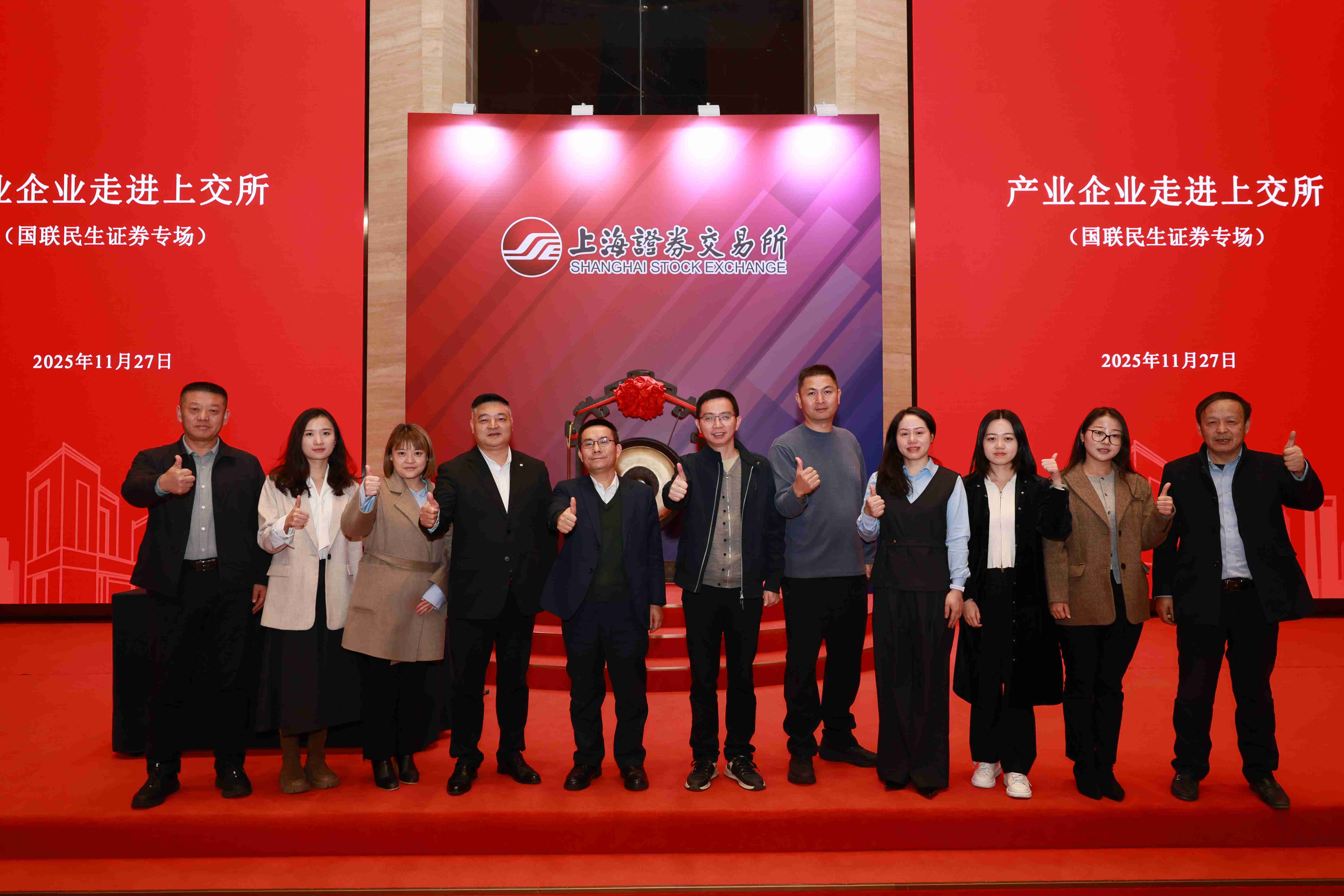 20251127走进上交所_副本.jpg 20251127走进上交所_副本.jpg
