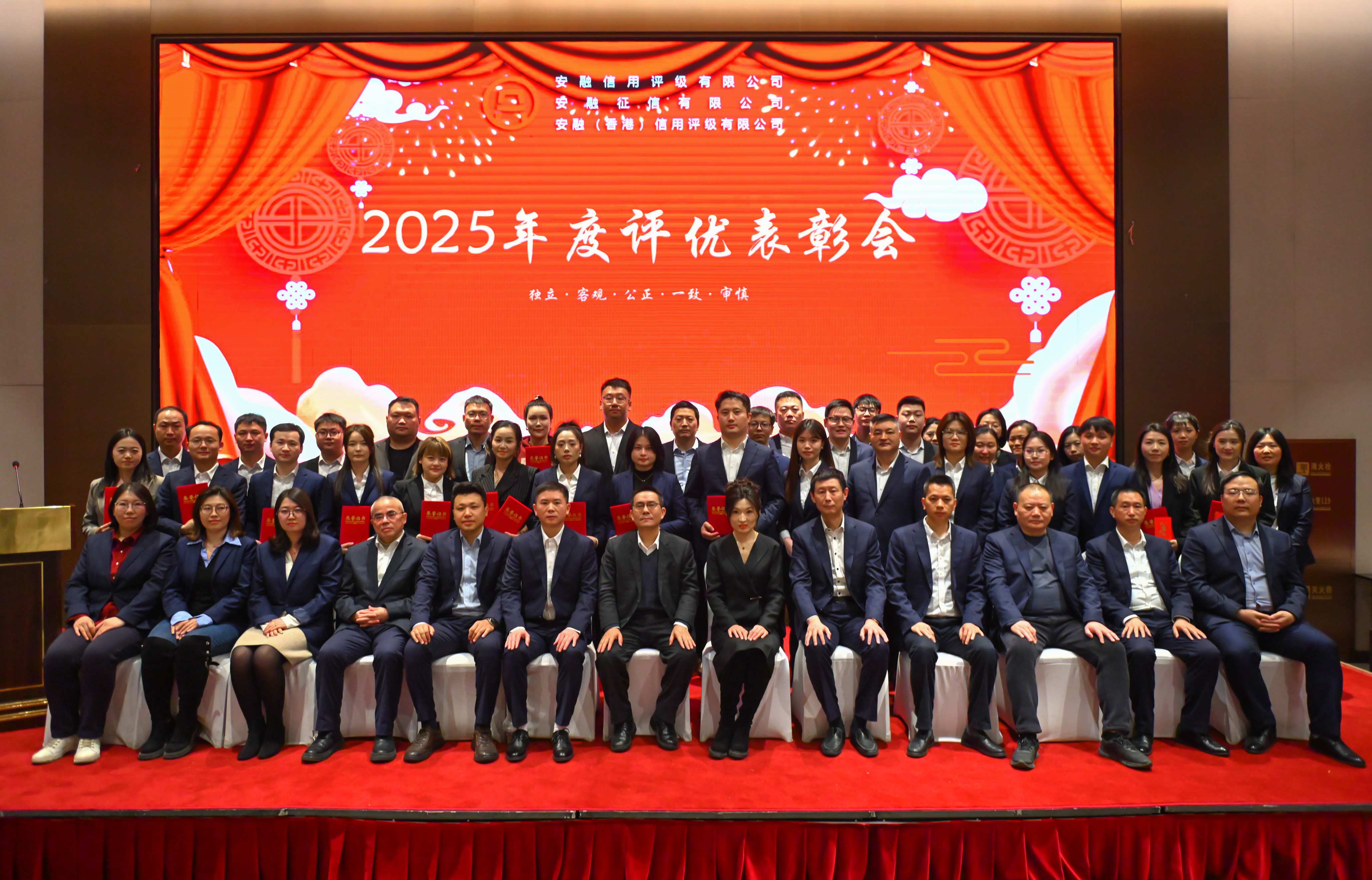 安融评级隆重表彰2025年度先进集体和先进个人