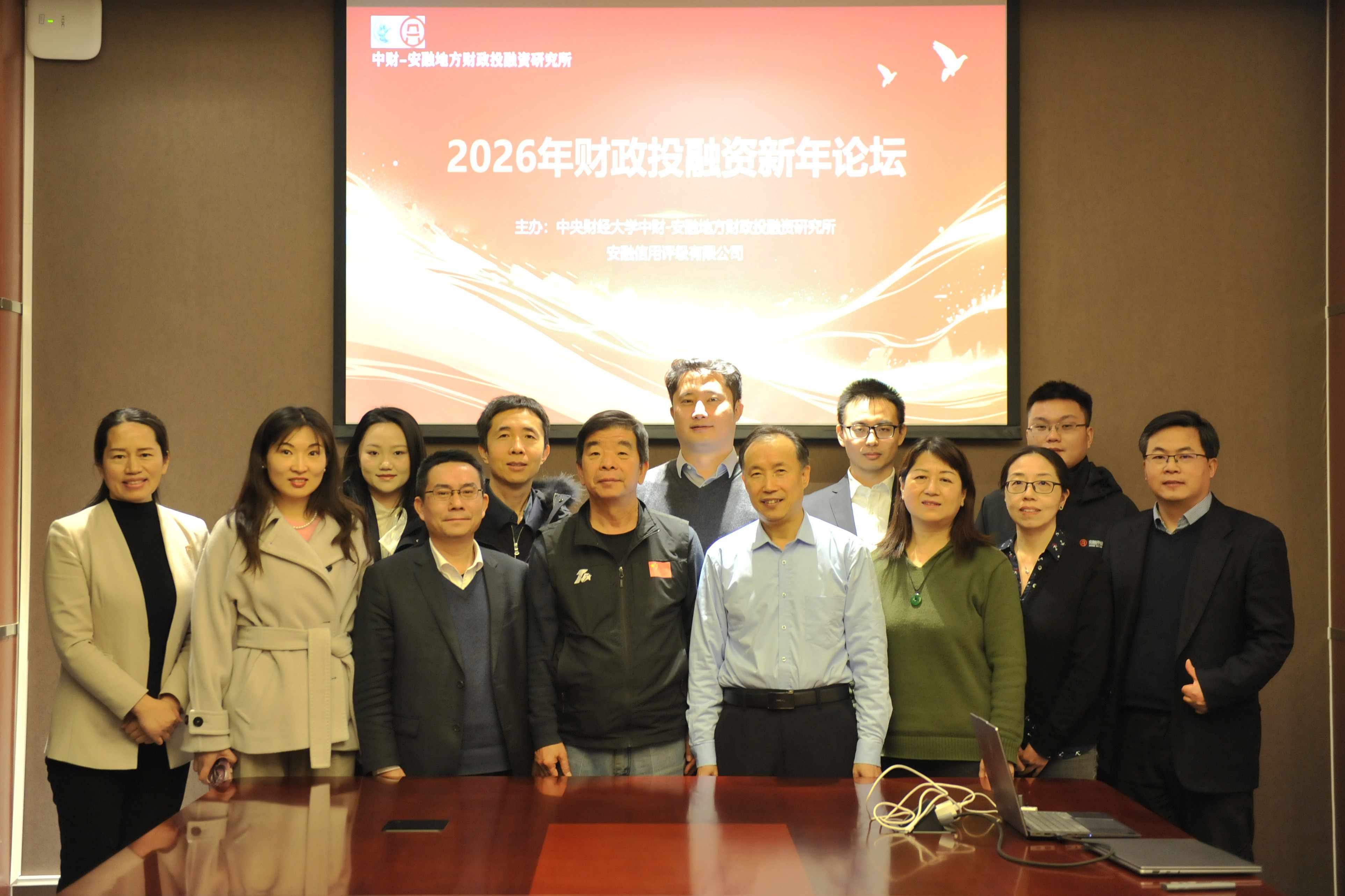 中财-安融地方财政投融资研究所联合举办财政投融资2026年新