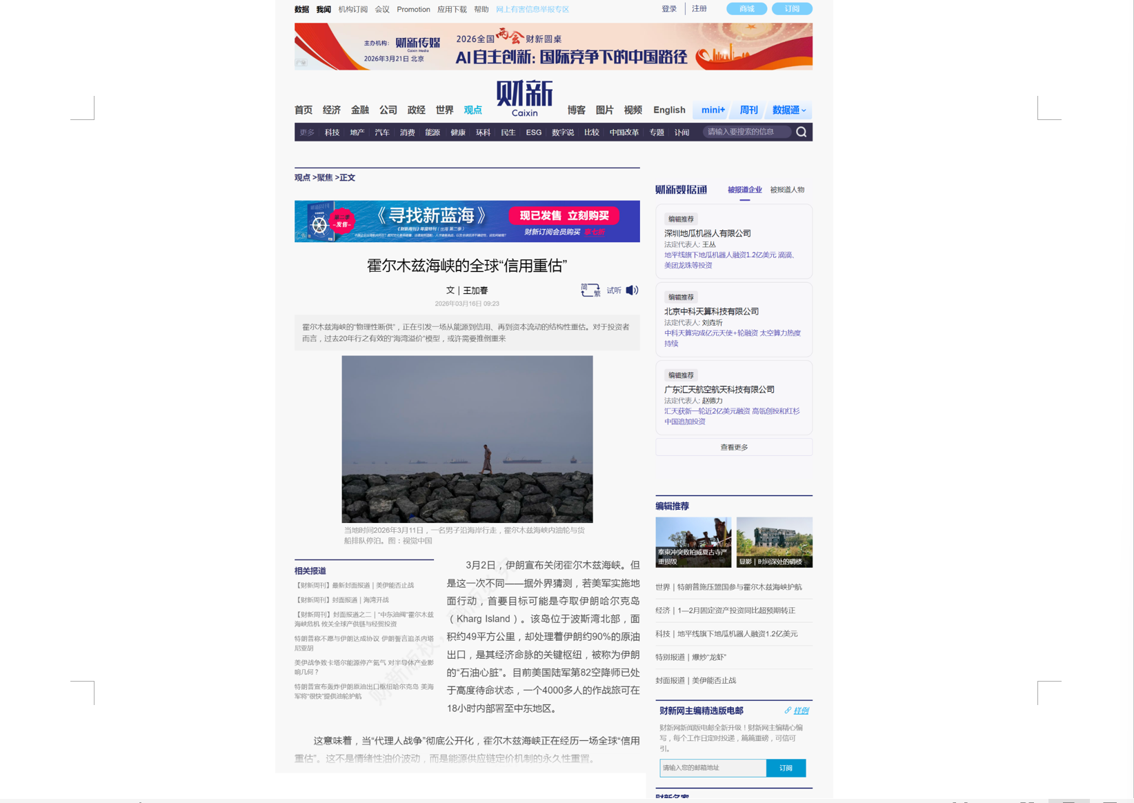 安融评级研究员王加春署名文章《霍尔木兹海峡的全球“信用重估”