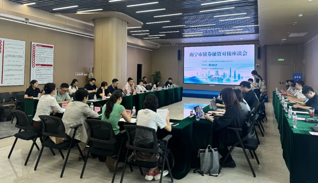 安融评级受邀参加南宁市债券融资对接座谈会