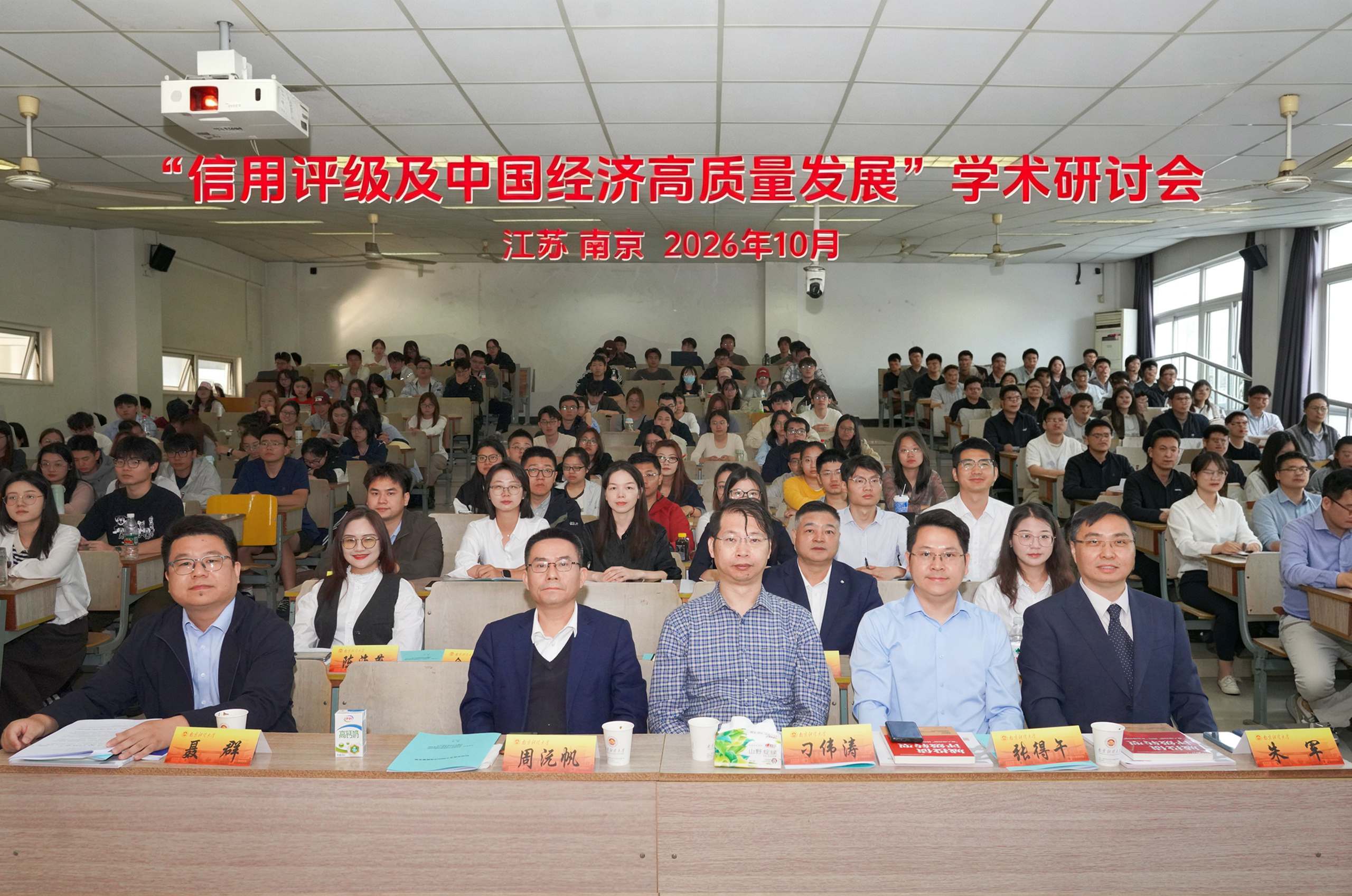 安融评级与南京财经大学联合举办“信用评级与中国经济高质量发展