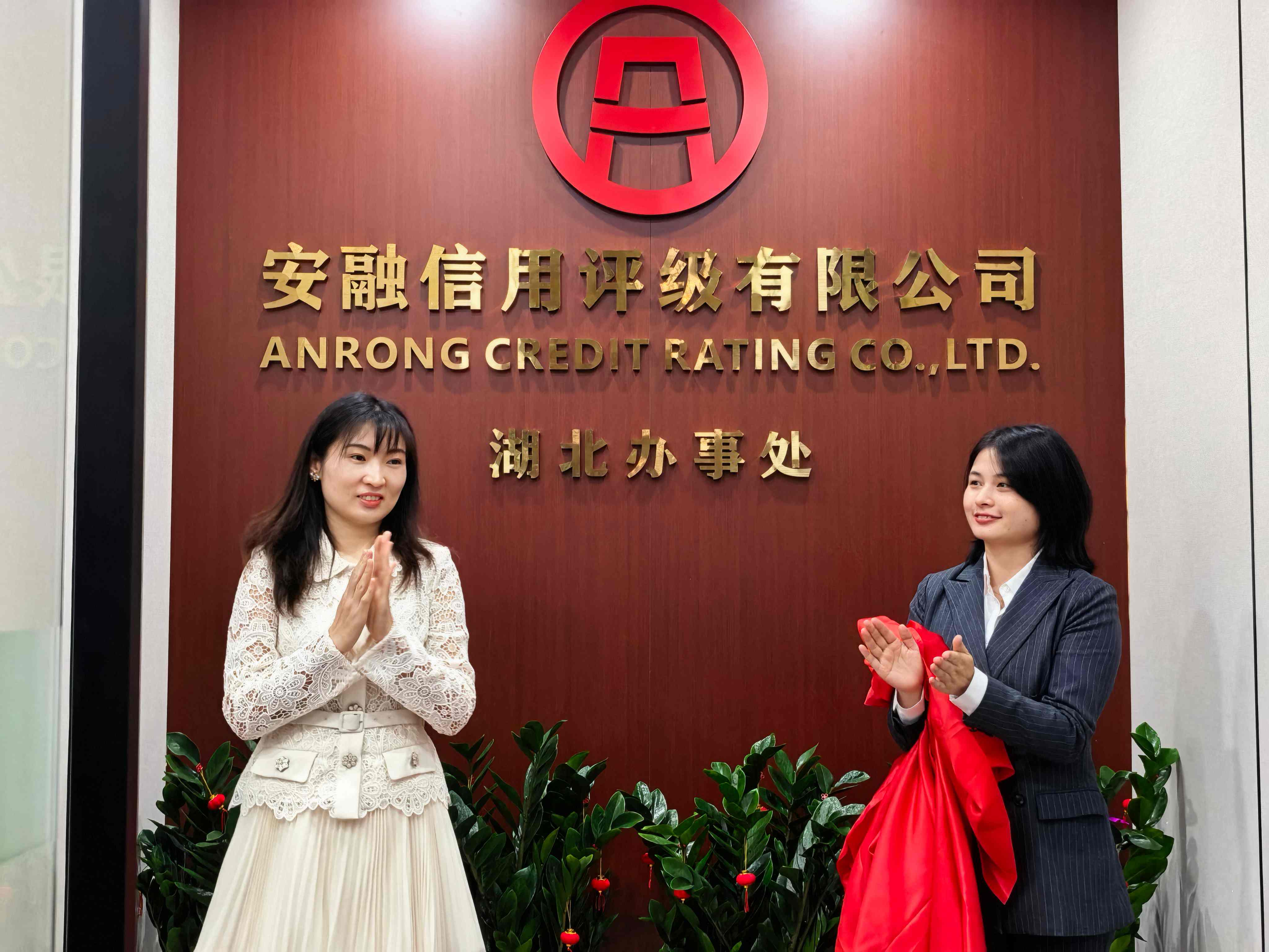 安融评级湖北办事处落户武汉华中金融城